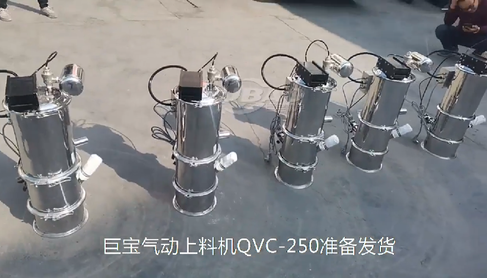 QVC-250氣動式真空上料機